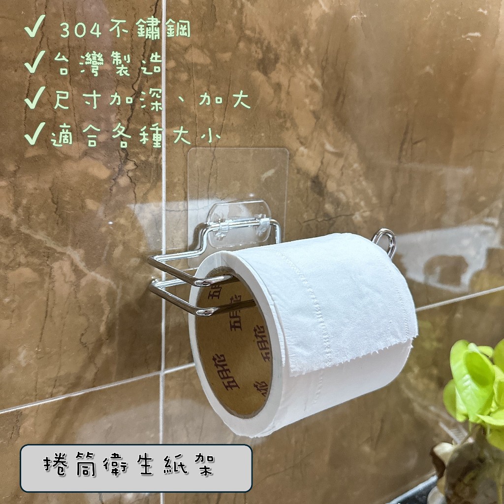 [熊好貼國際]捲筒衛生紙架 五月花 好市多 春風 無痕紙巾架 舒潔 紙巾架 廚房紙巾架 餐巾紙架 無痕掛架 捲筒紙架, , large