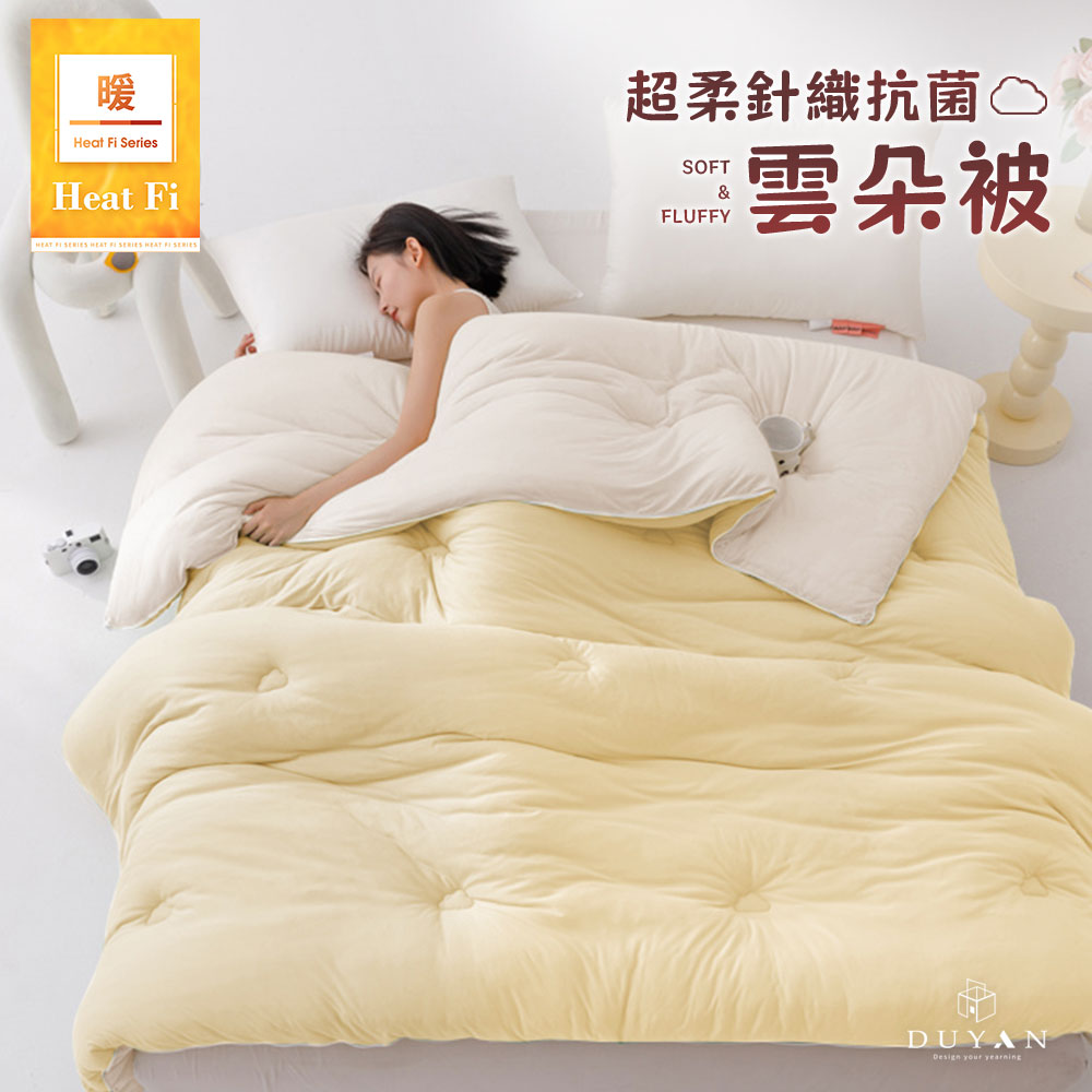 【DUYAN 竹漾】Heat Fi 超柔針織抗菌雲朵冬被(單人/雙人) / 晨光暖陽 冬被 韓國被 厚被 被子 針織被, , large