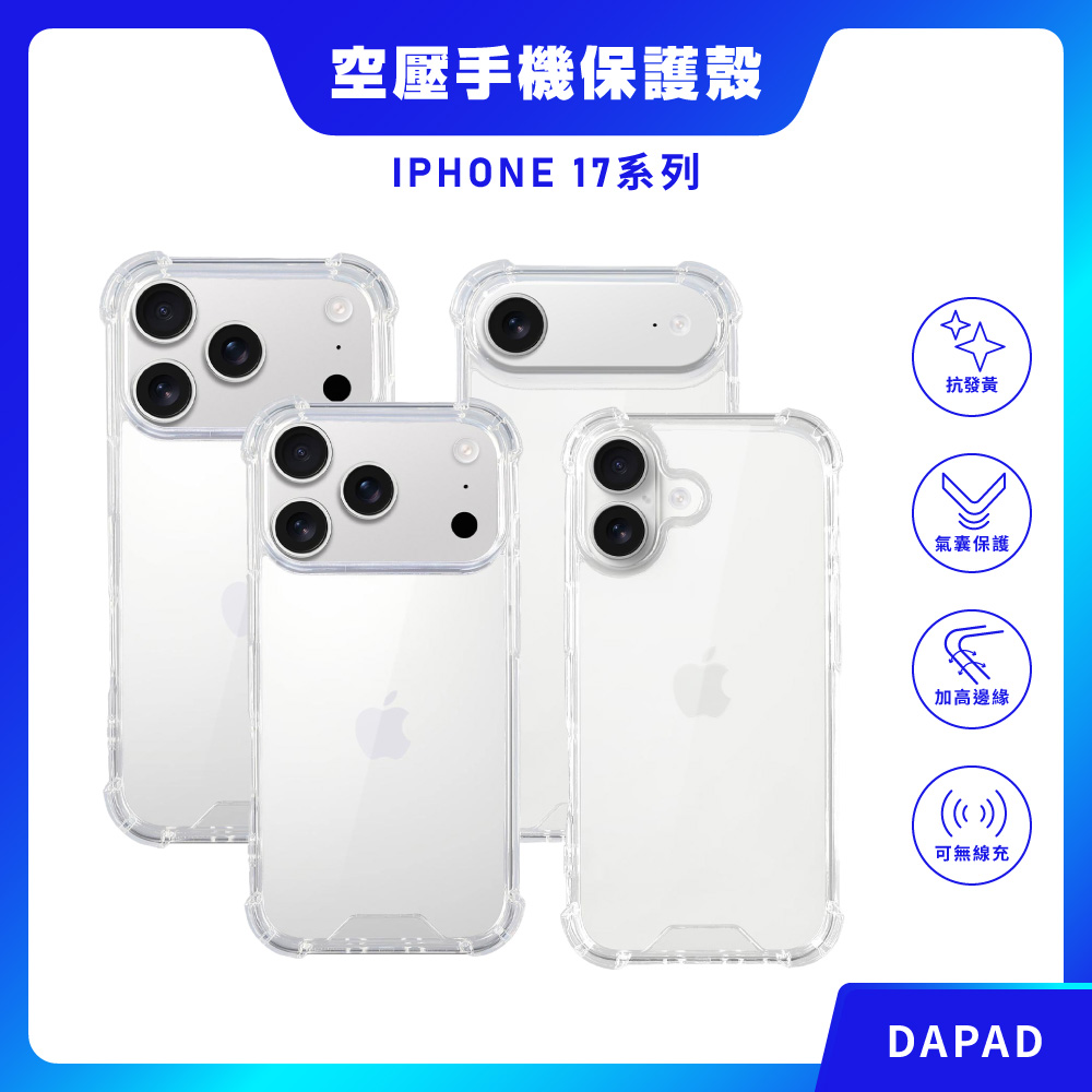 【DAPAD】iPhone 17 Pro Max 空壓雙料透明殼 空壓殼 手機殼 透明手機殼, , large