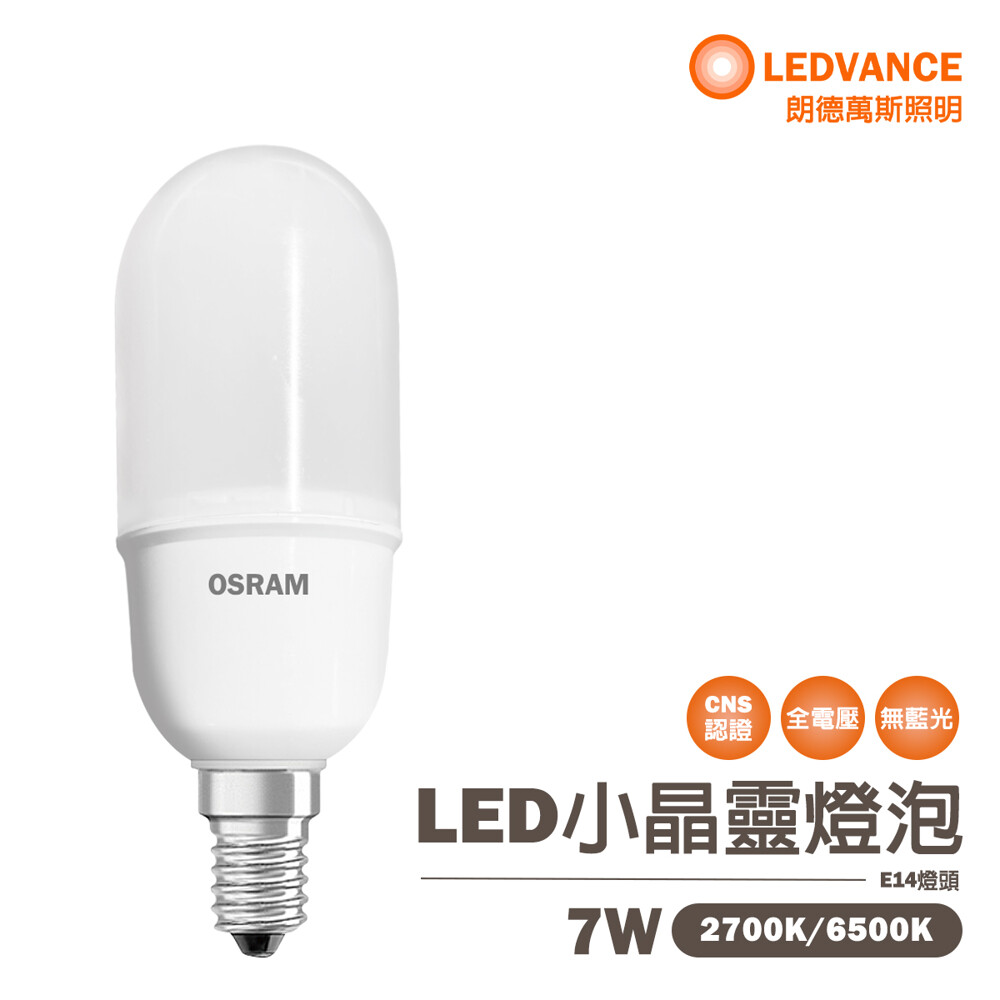 OS-LED-LE14-7W-W, 黃光7W, large
