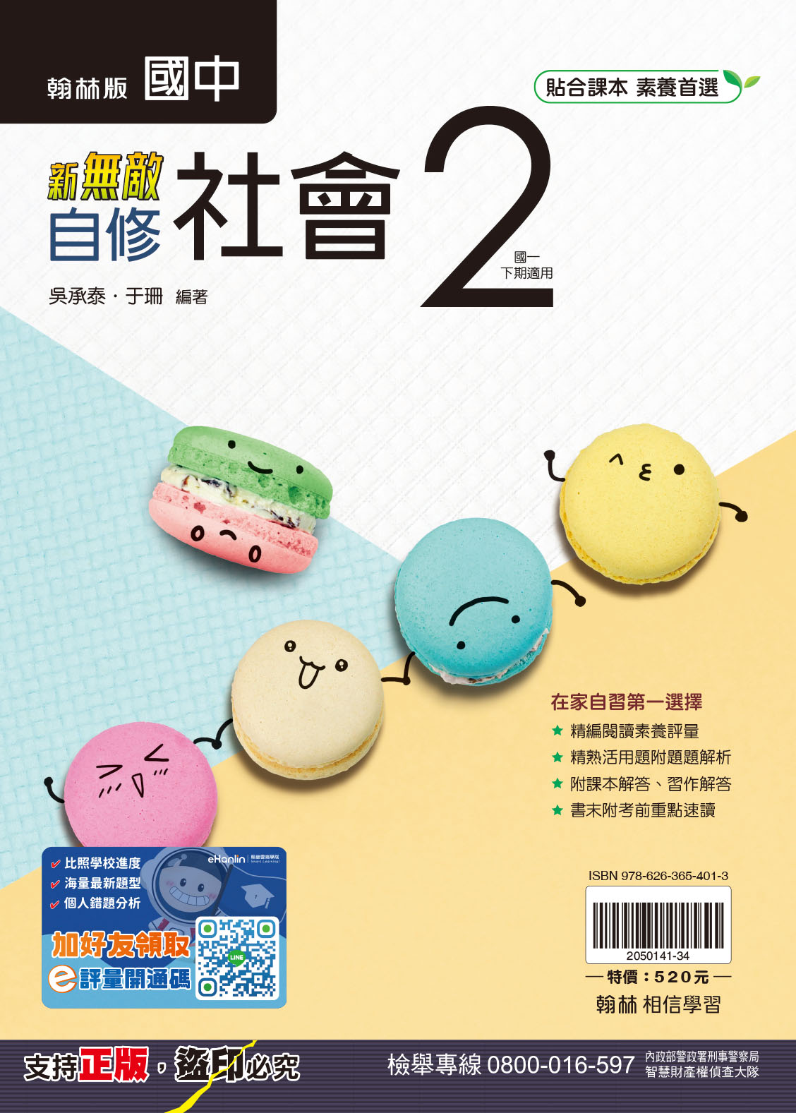 新無敵自修-社會2, , large