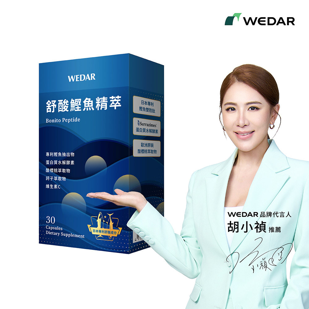 [WEDAR 薇達] 舒酸鰹魚精萃 (30顆/盒), , large