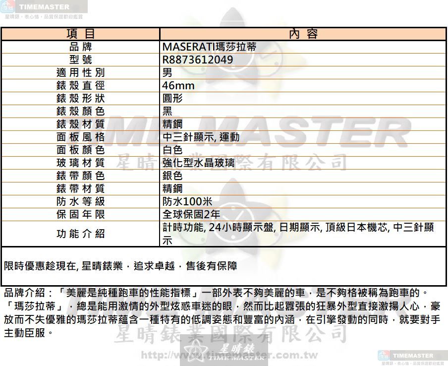 [星晴錶業]MASERATI手錶,46mm,R8873612049白色錶面黑錶殼銀色精鋼錶帶款, , large