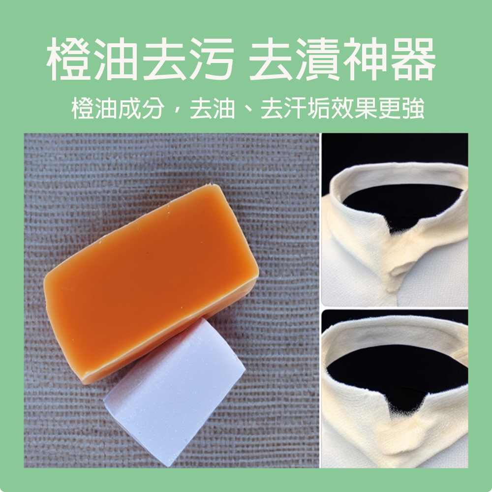 【日本製造 橙油成分，去油、去汗垢效果更強】橘子油去污皂 肥皂 洗衣皂 皂 石鹼【不刺鼻，溫和不傷手、不傷布料】 尚未有, , large