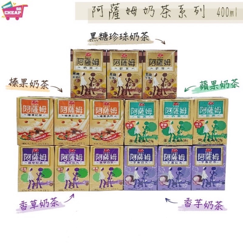 阿薩姆奶茶系列400mlx6入 ( 香芋奶茶口味 ) 好喝香濃👍, , large