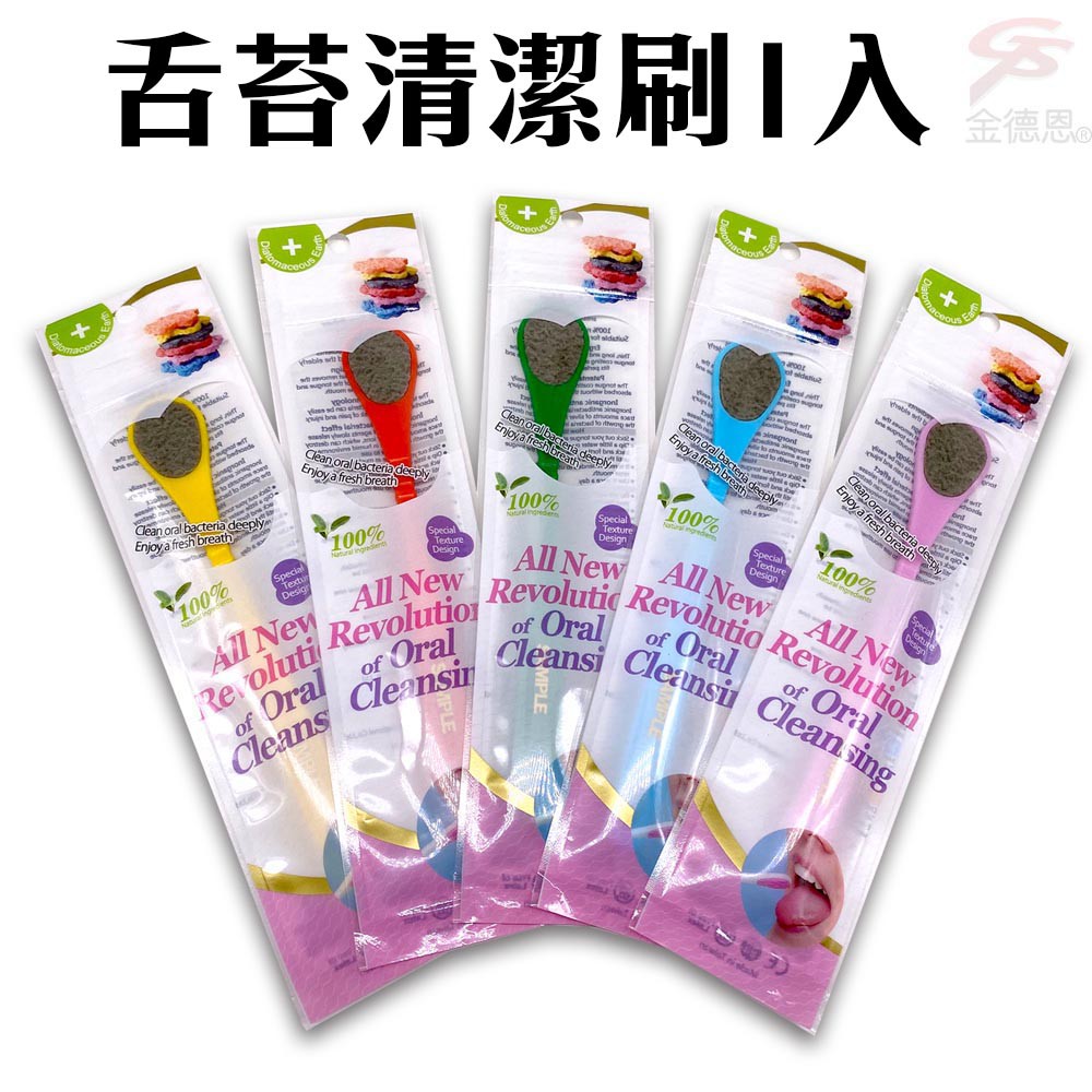 GS MALL 台灣製造  一入 舌苔清潔刷 隨機色 矽藻土 舌苔清潔刷 口腔 口腔清潔 舌苔清潔 舌苔刮除, , large
