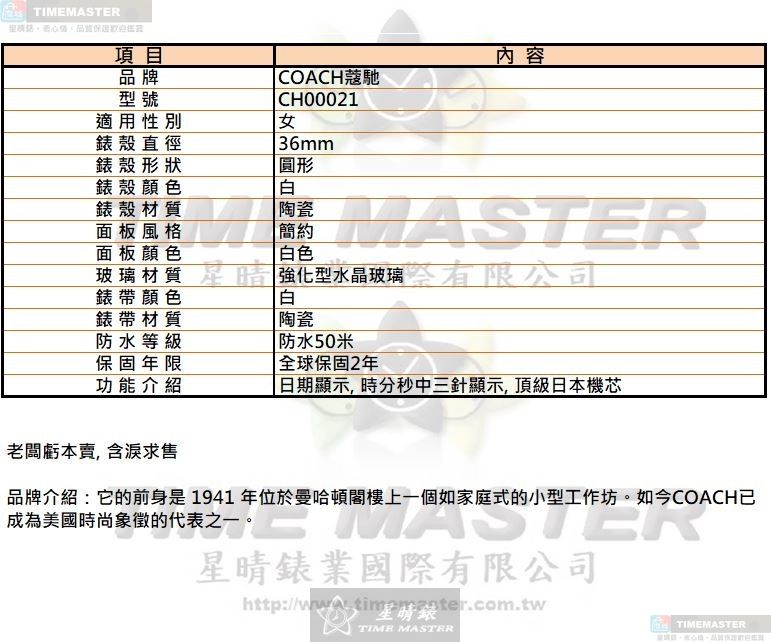 [星晴錶業]COACH手錶,36mm,CH00021白色錶面白錶殼白陶瓷錶帶款, , large