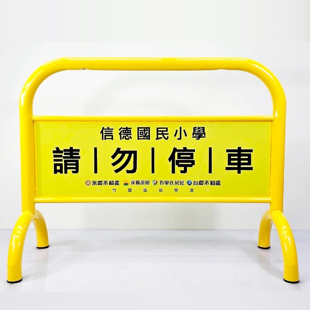 【臺灣製造】重型黃色拒馬 附腳墊(黑/橘/藍/紅/咖啡色/銀) 禁止停車警示牌 請勿停車 停車牌 人員出入 鍍鋅鋼管烤漆