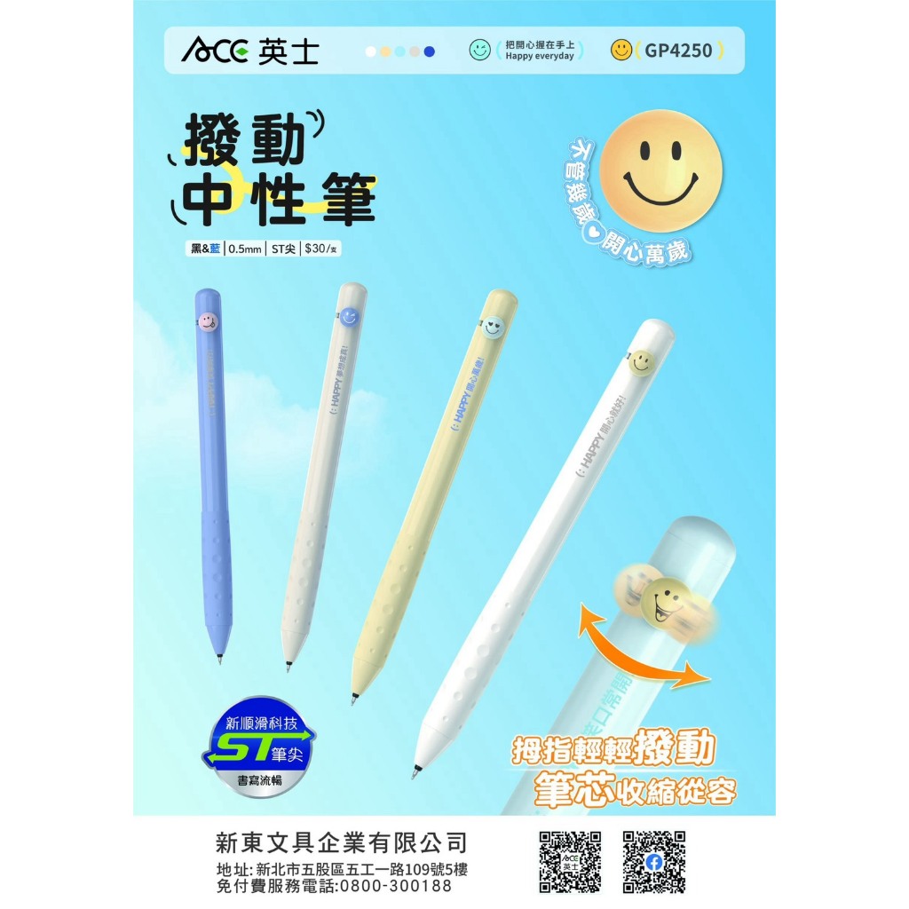 ACE 英士  笑臉撥動中性筆GP4250(多色)灰/黑芯, , large