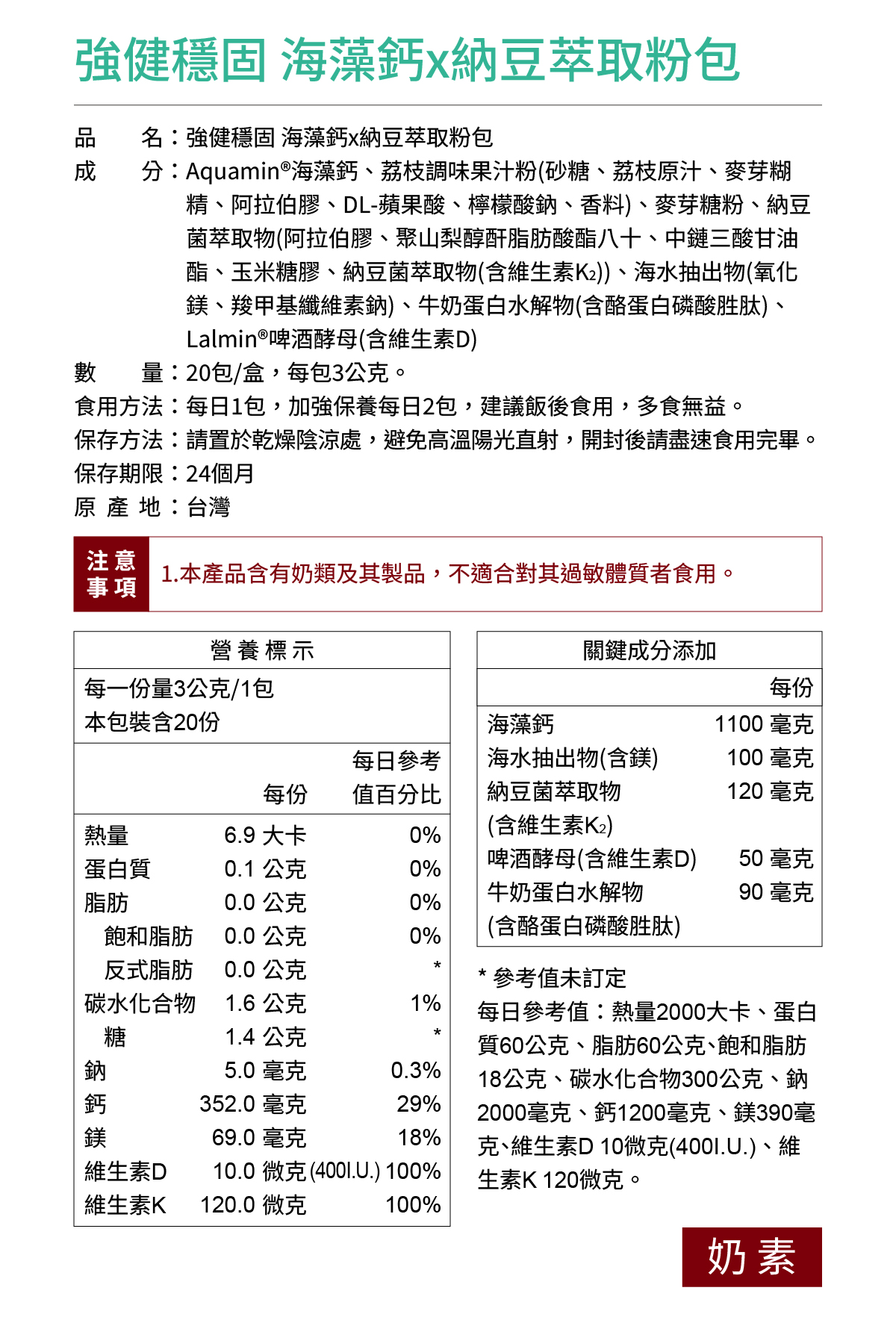[加捷生醫] 強健穩固 海藻鈣x納豆萃取粉包 三入組, , large