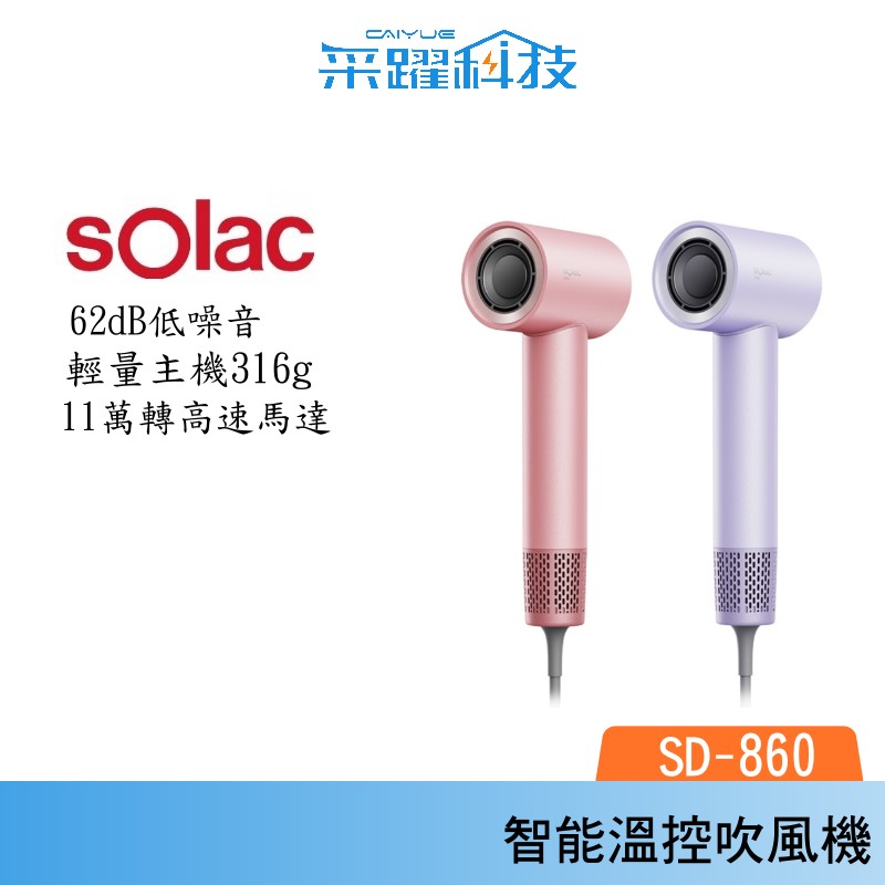 SOLAC sOlac SD-860 高速智能溫控專業吹風機 負離子吹風機 , , large