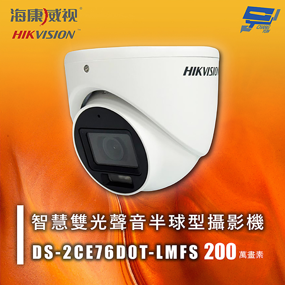 昌運監視器 海康 DS-2CE76D0T-LMFS 200萬 智慧雙光聲音半球型攝影機 紅外線30M 智慧雙光 IP67, , large