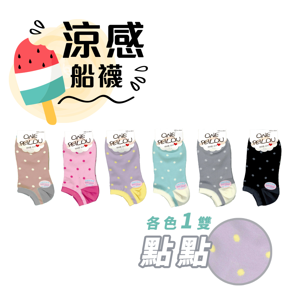 【現貨】MIT台灣製貝柔 夏日涼感少女船襪-點點 HP5335, , large