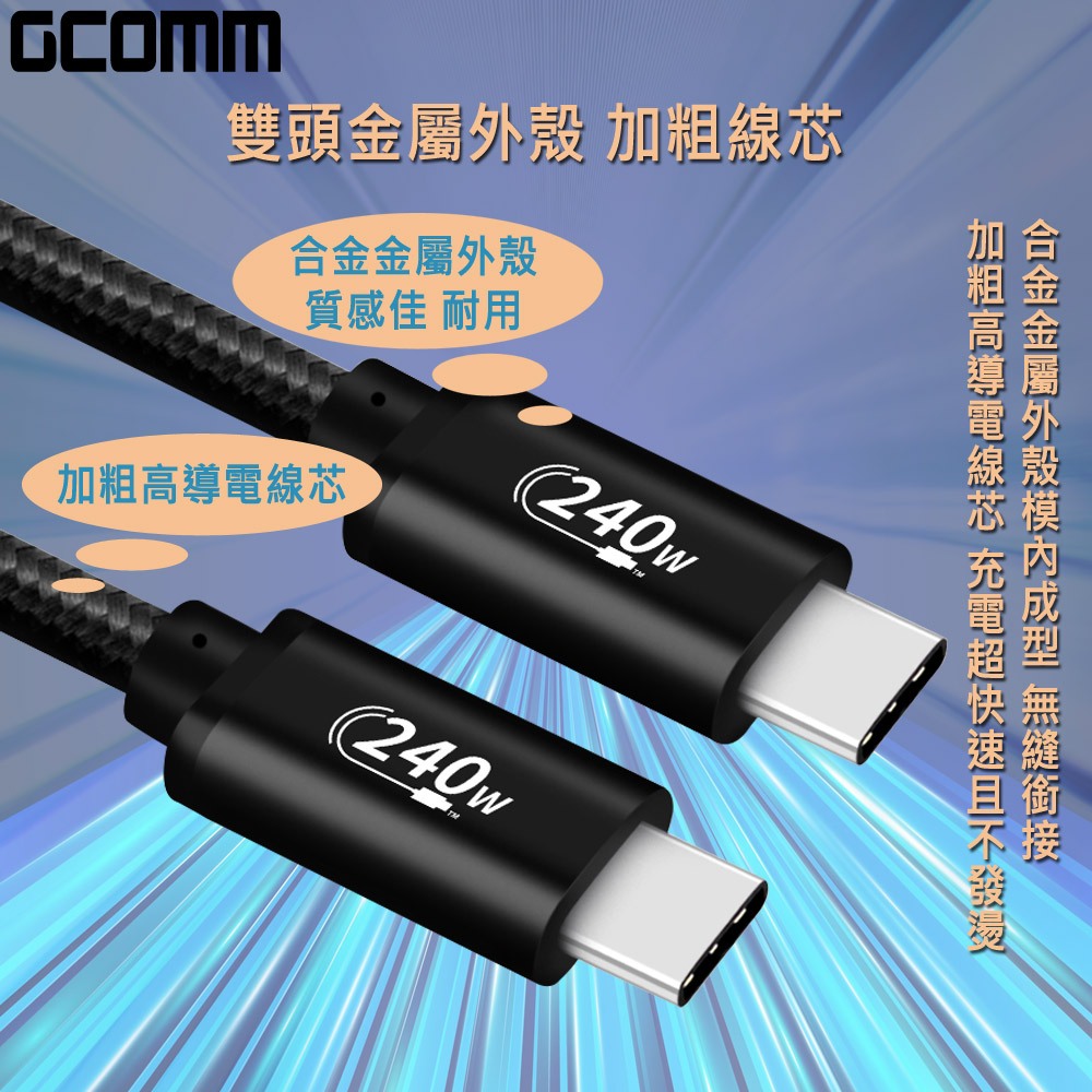 GCOMM Type-C to Type-C 240W 5A 快充編織數據線, , large