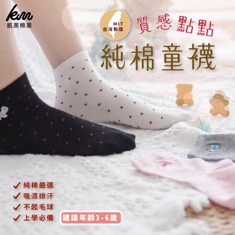[Kaimei Cotton Industry] "Thanksgiving and Return" 12 pairs of random excellent dot embroidery pure cotton children's socks exquisite pattern design 3-6 years old MIT Taiwan made, , large