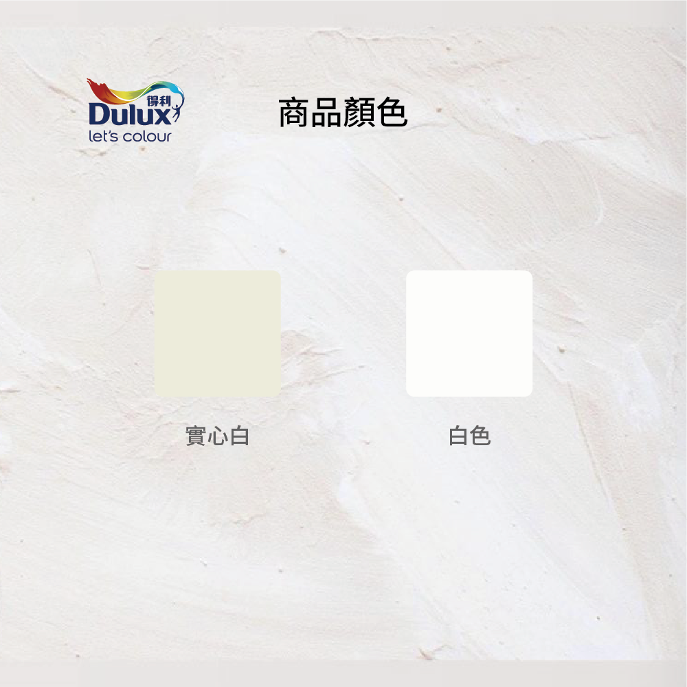 〔得利〕931全效封閉底漆55463白色, , large