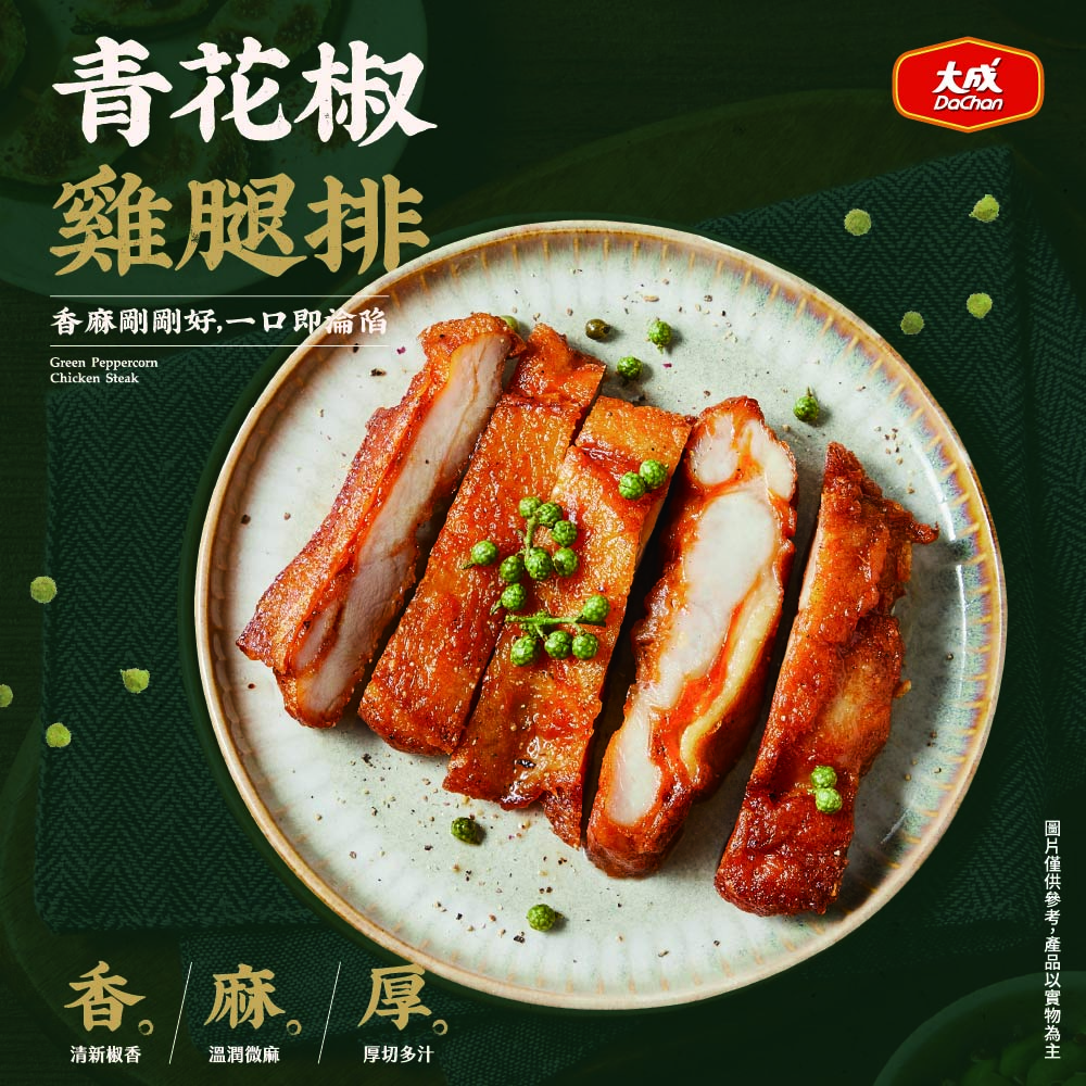【大成食品】青花椒雞腿排(190g/包), , large