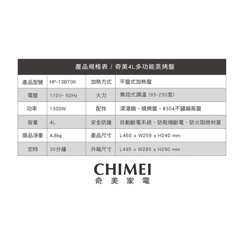 CHIMEI 奇美 4L多功能大容量蒸烤盤 HP-13BT0K, , large