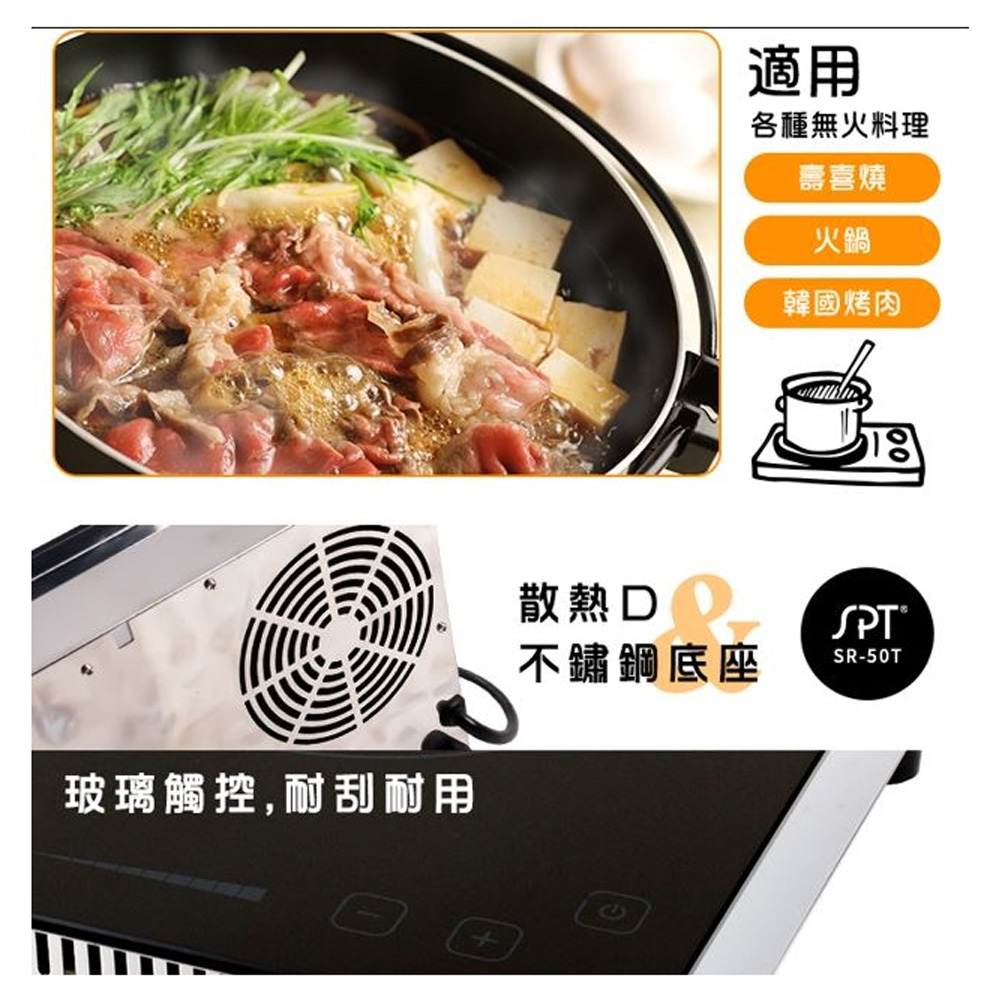 SPT 尚朋堂 商業用變頻電磁爐 適用220V 台灣製造 SR-50T, , large
