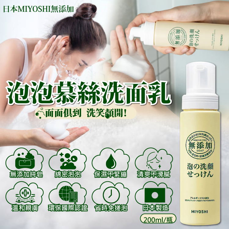 MIYOSHI Foaming Facial Cleanser 200ml, , large