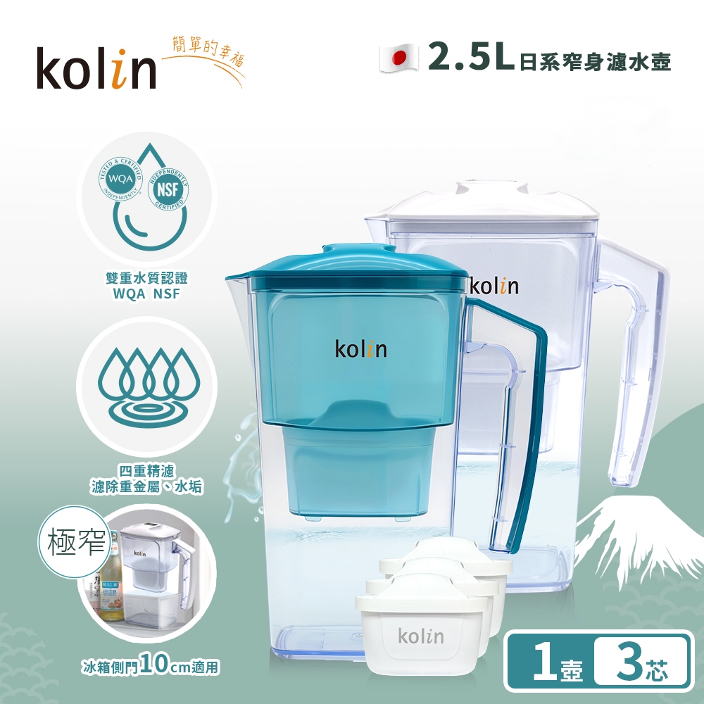 Kolin 歌林 2.5L濾水壺(內含四重濾芯*1) 加贈2芯(共1壺3芯/適用Brita), , large