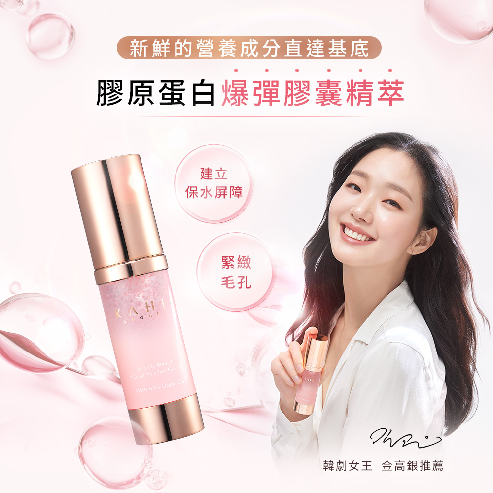 【洛克馬企業】金高銀代言 KAHI膠原蛋白爆彈晶球精萃 (30ml) 單瓶, , large