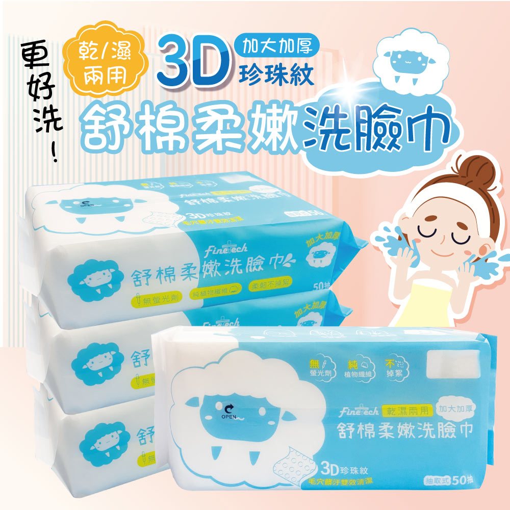 釩泰 珍珠紋舒棉洗臉巾 一般款50抽&加大加厚50抽(一般款*15包+加大加厚*15包), , large