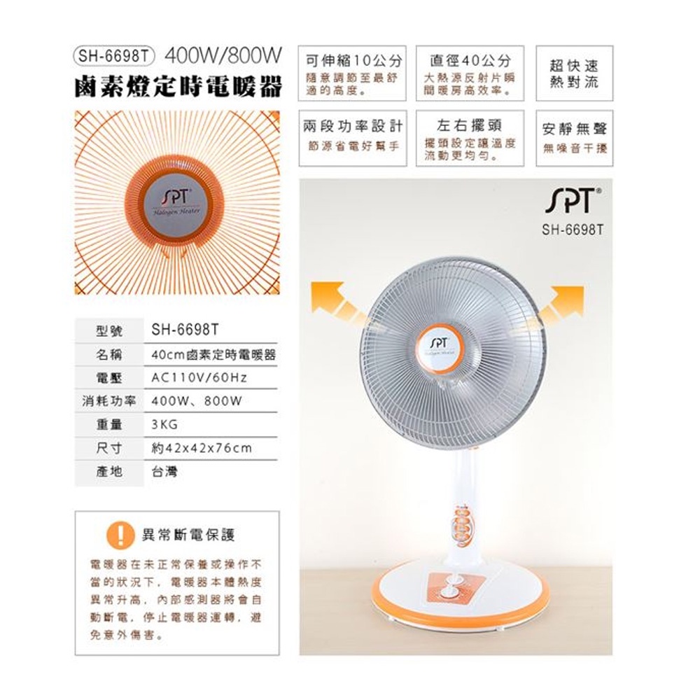 SPT 尚朋堂 40cm鹵素定時電暖器 SH-6698T, , large