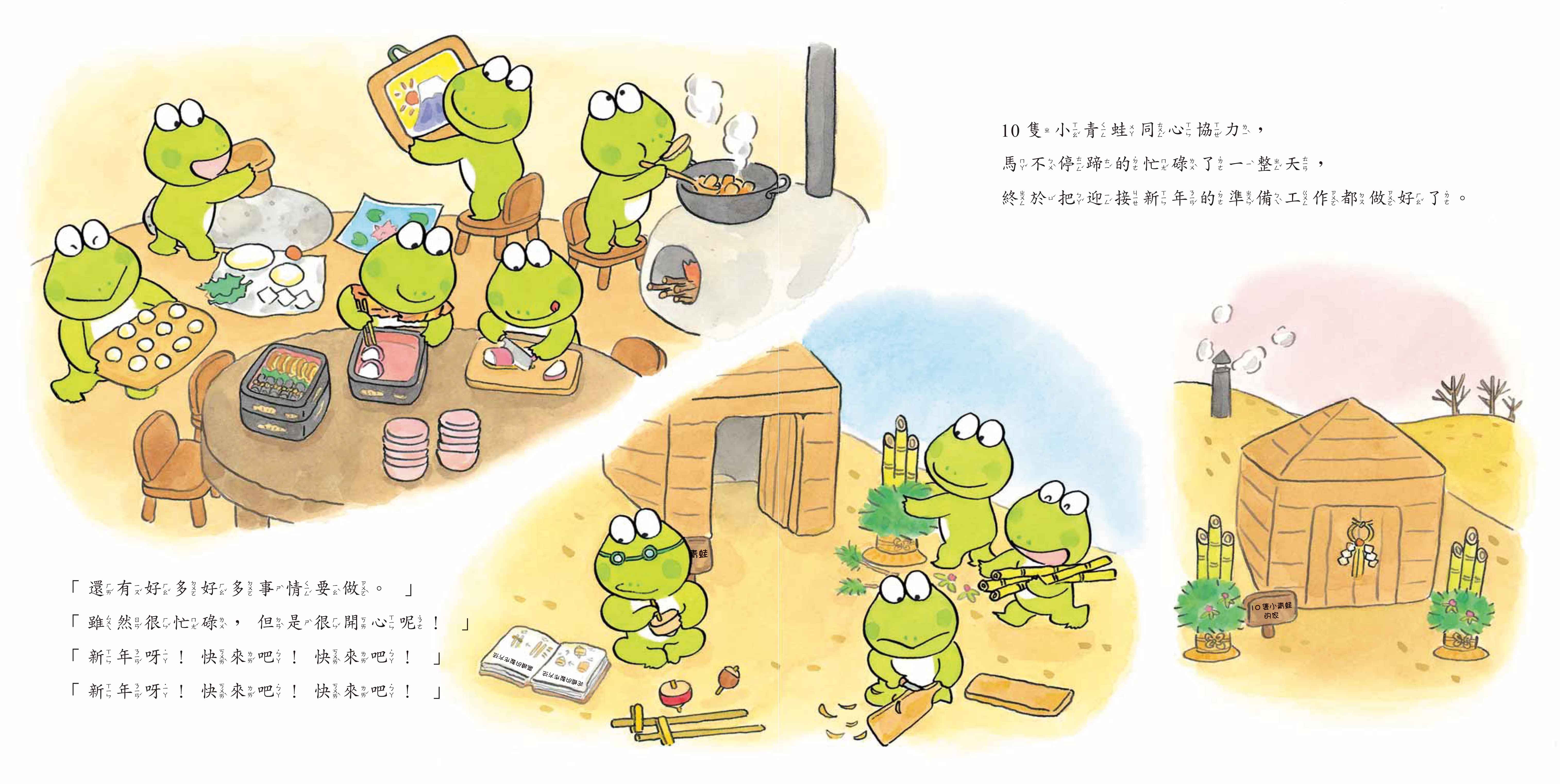 《南門書局》單本繪本館~10隻小青蛙過年 1本, , large