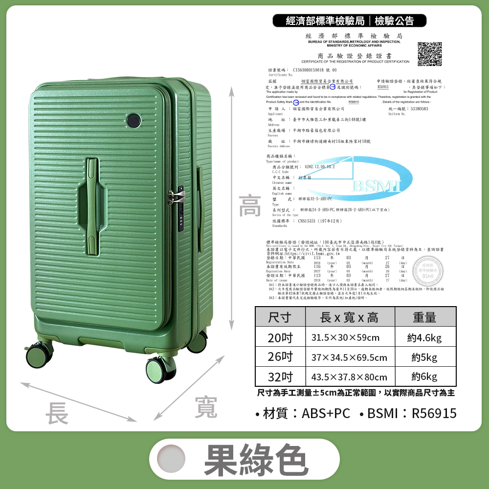 【B&B幸福雜貨】前開式充電杯架胖胖行李箱送保護套20吋（果綠色）CG90335A20-10, , large