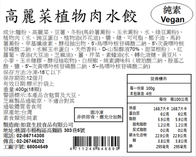 【如意生技】純素香椿/高麗菜/剝皮辣椒植物肉水餃各2包/共6包(約18粒/400g/包〉免運, , large