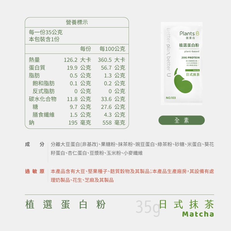 GOPOWER Plant-based Matcha BOX, , large