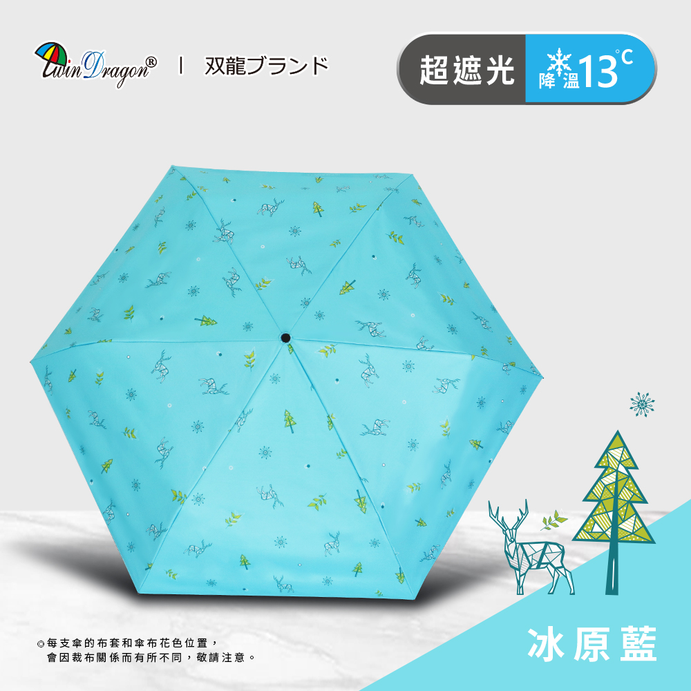[ Twin Dragon]Nordic Ultra-Light Real Carbon Fiber 3-Fold Umbrella – UV Protection & Rain Umbrella (B8034B) – Icefield Blue, , large