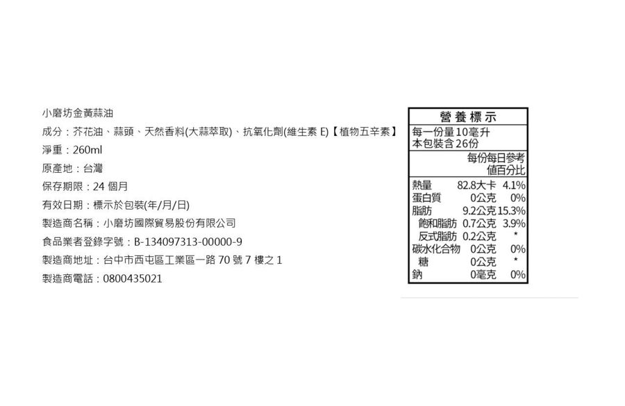 小磨坊金黃蒜油260ml, , large