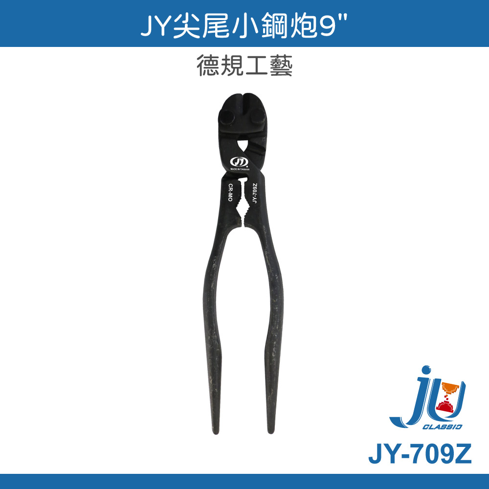 鉅玉經典｜鐵線鉗 鋼絲剪 強力型 小鋼炮 尖尾9" 破壞鉗 尖尾鋼絲鉗 手工具  225mm J牌 JY-709Z, , large