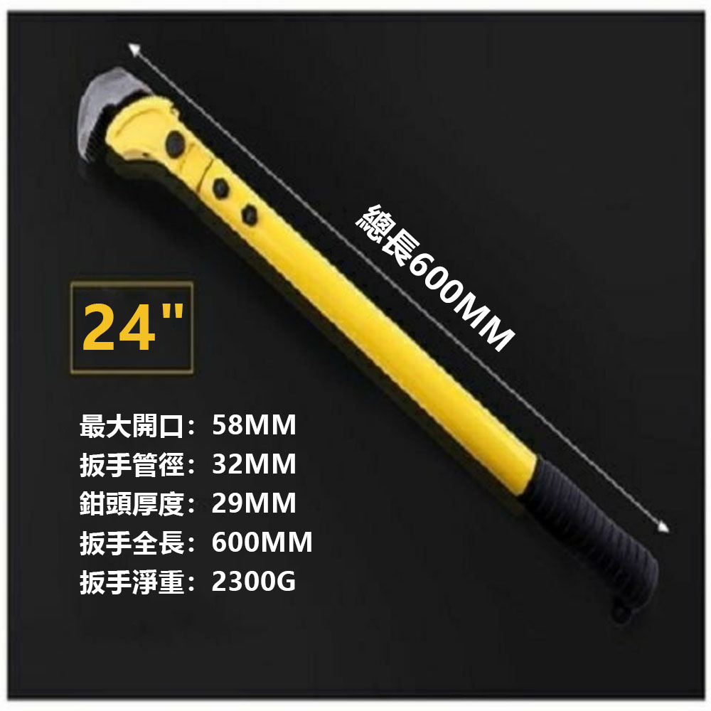 鋼筋板手24吋, , large