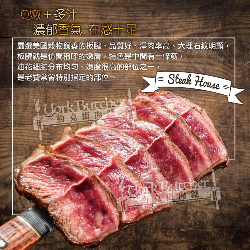 約克街肉舖 美國安格斯板腱牛排5片(150g&plusmn;10%/片), , large