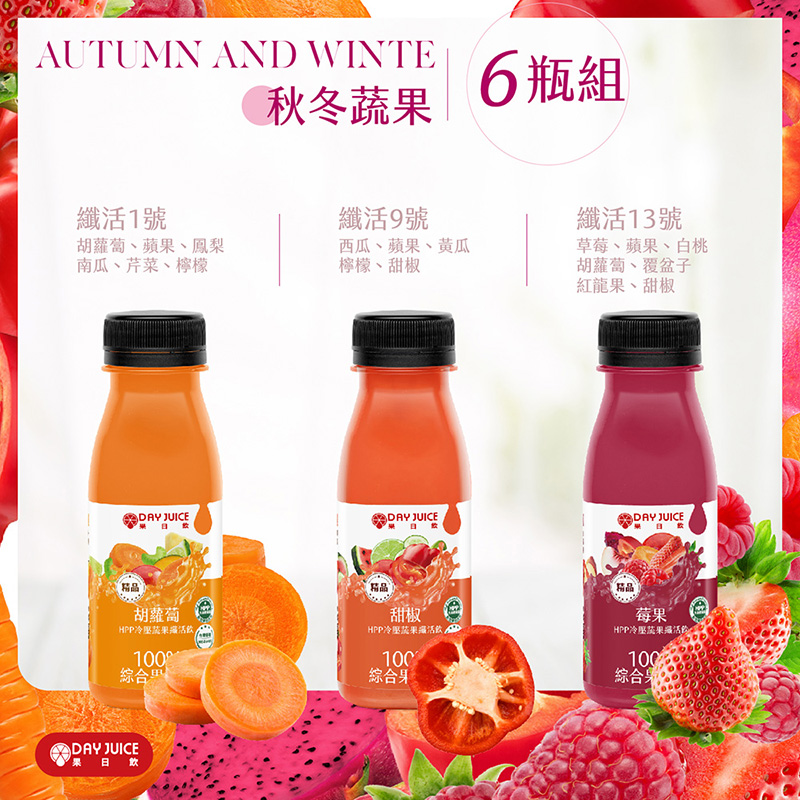 【Day Juice】Cold Pressed Fruit and Vegetable Fiber Drink 6 Bottles Set - Three Color Latte Set - Autumn and Winter (Fiber 1.9.13 2 Bottles), , large