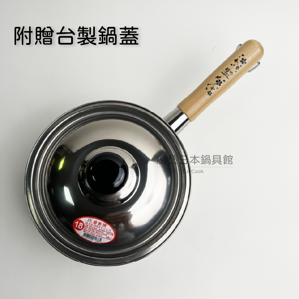 [燕人之匠]22CM不鏽鋼雪平鍋(贈鍋蓋)/櫻吟系列雪平鍋 | OGS-450, , large