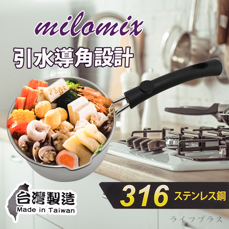 316不鏽鋼引水導角雪平牛奶鍋-14cm-2支, , large