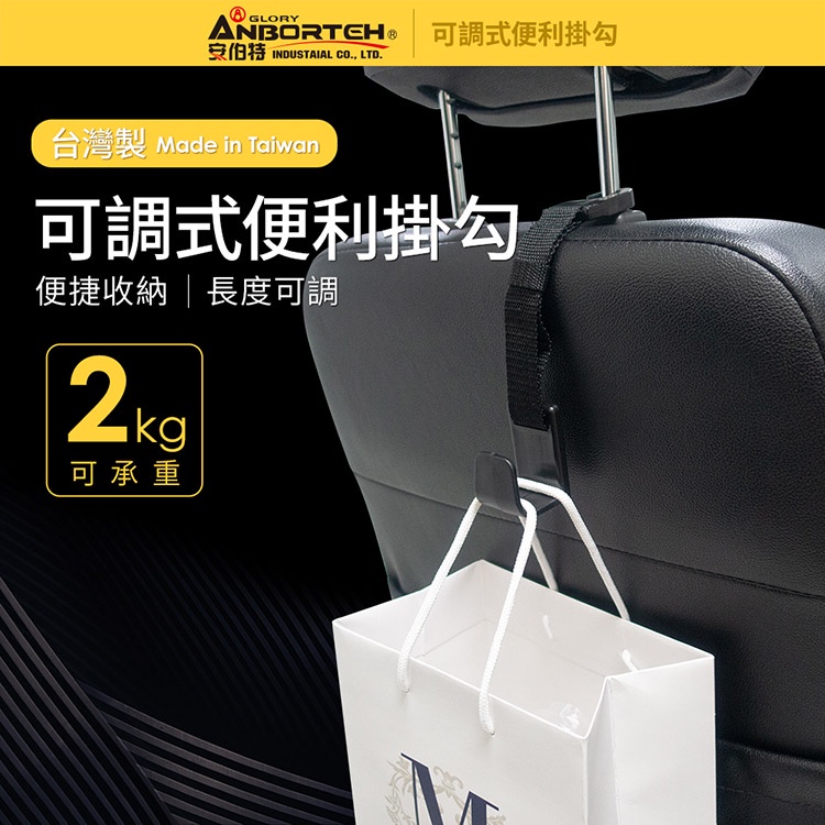 【安伯特】可調式便利掛勾 椅背頭枕掛鉤 車用手提袋掛勾 汽車收納掛袋掛勾, , large