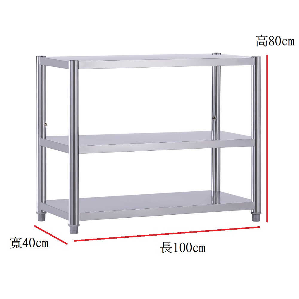 【誠宜居家】100x40x80公分 升級款加粗加厚(三層不鏽鋼置物架)-加強底部橫梁 收納架 不鏽鋼置物架 不銹鋼置物架 廚房不銹鋼置物架 置物架 家電架 廚房架 架子, , large