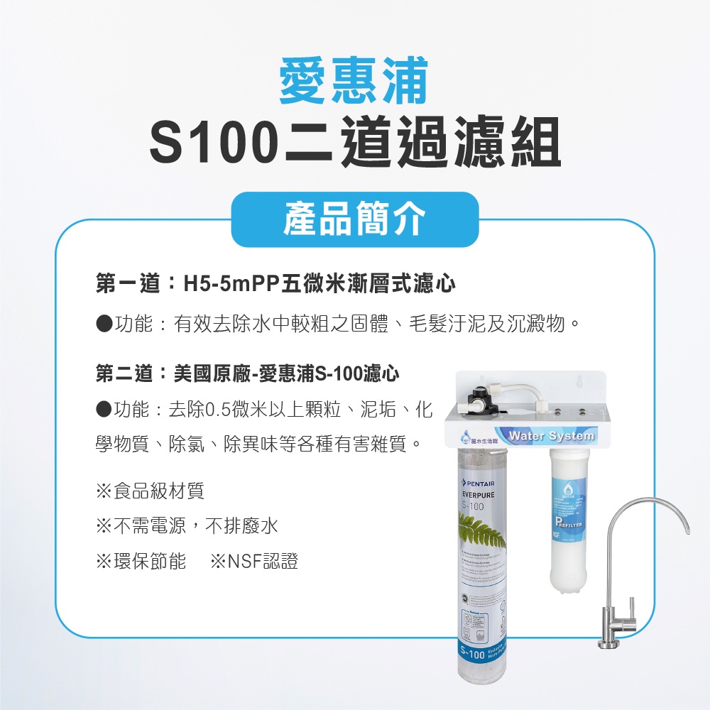 【麗水生活】EVERPURE 愛惠浦S-100二道過濾組- 美國原裝進口濾心 過濾器淨水器, , large