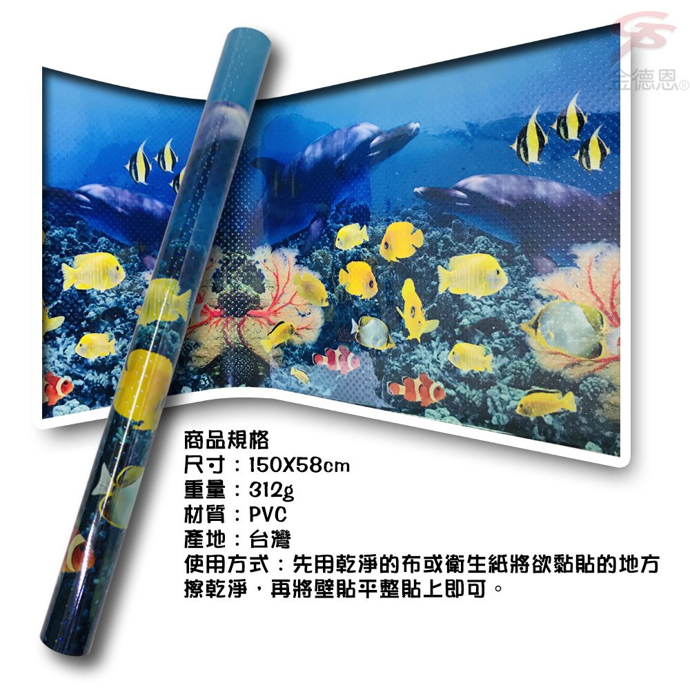 金德恩 GS MALL 台灣製造 海底世界裝潢壁貼 150x58cm 海底世界壁貼 裝潢壁貼 壁貼 窗貼 家飾壁貼 4D壁貼, , large