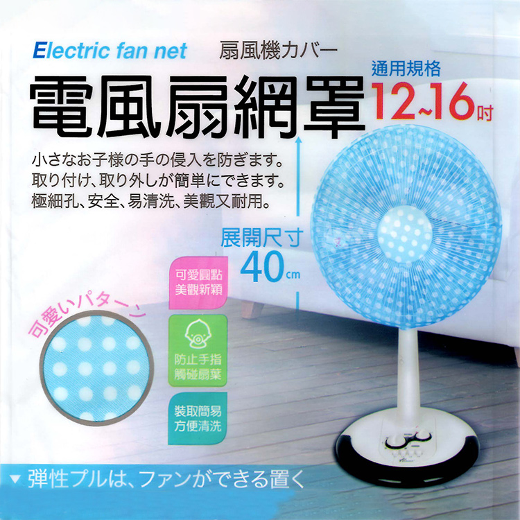 米諾諾電風扇網罩-12~16吋-6入, , large