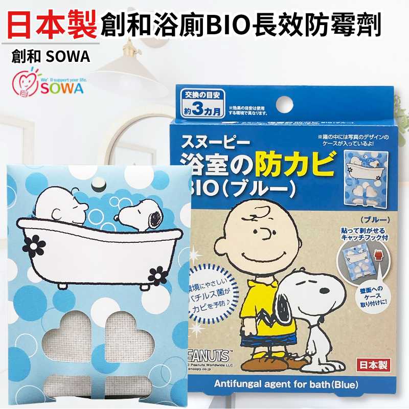 Japan-Made Sowa BIO Long-Lasting Mold Prevention for Bathrooms &ndash; Blue Version, , large