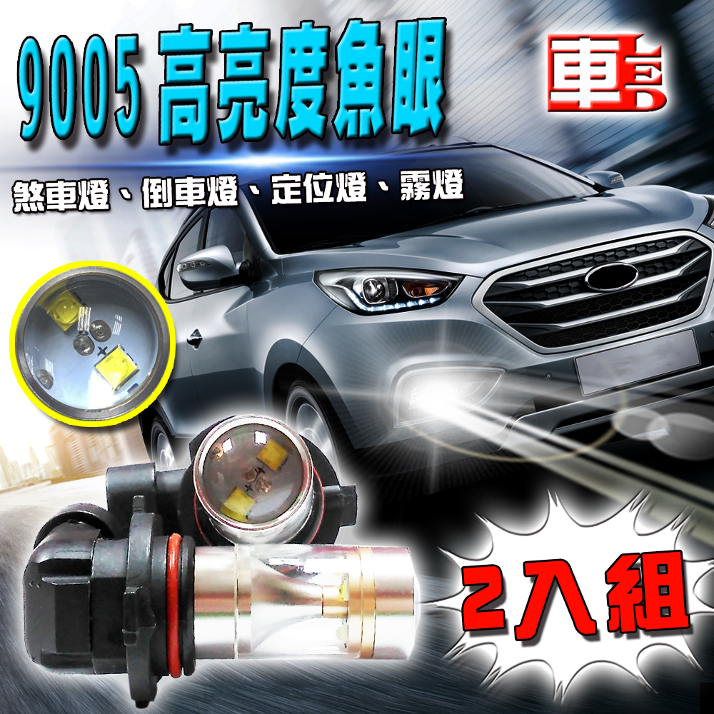 【車的LED】勁亮 6LED魚眼燈30w白光 2入組, , large