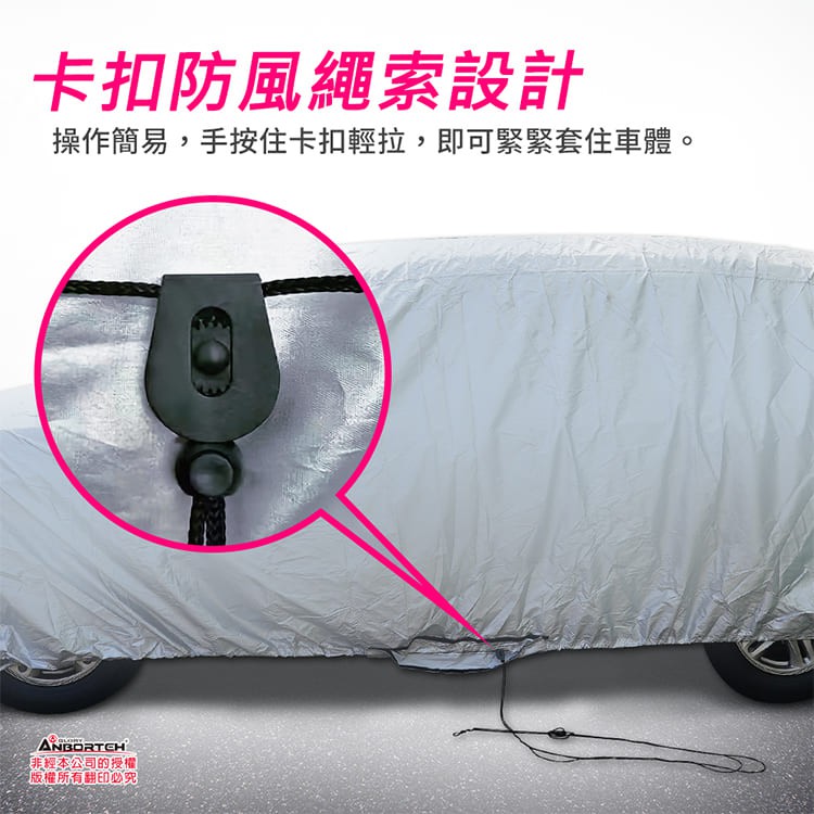 【安伯特】銀盾隔熱遮陽防雨車套(轎車款) 牛津布 抗拉扯 防風卡扣, , large