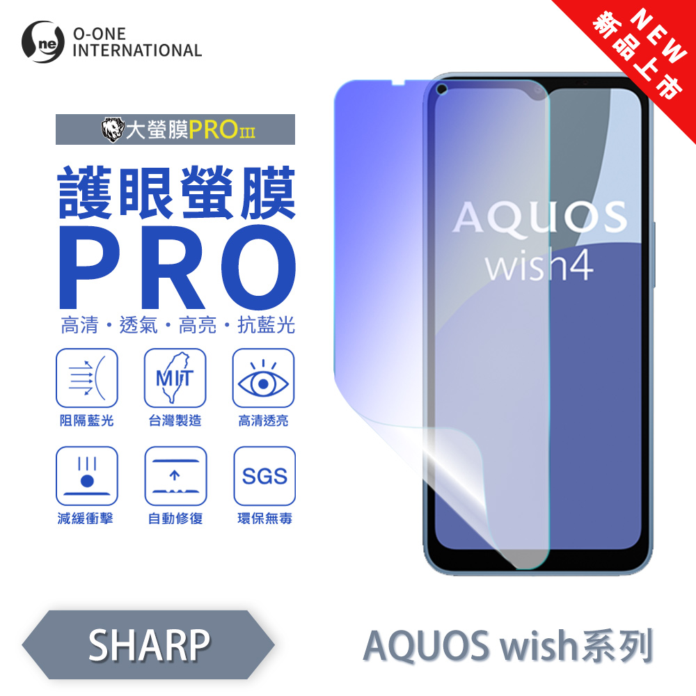 [O-ONE] BigScreen PRO III – EyeCare Edition Screen Protector for SHARP AQUOS wish Upgraded Design Blue Light Blocking Ultra-Thin & Impact-Resistant, , large