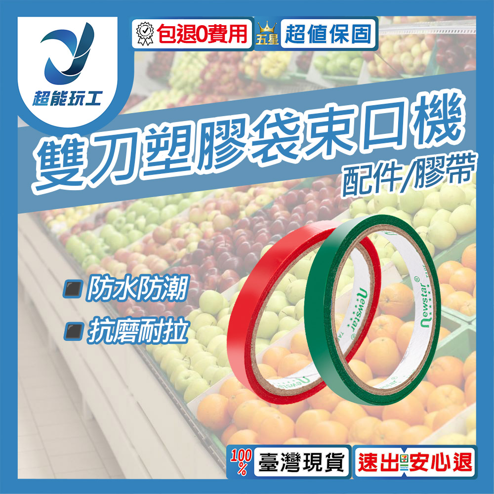雙刀塑膠袋束口神器/配件/膠帶綠(10入), , large